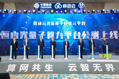 2023年移動(dòng)云開(kāi)發(fā)者技術(shù)論壇暨第二屆“移動(dòng)云杯”算力網(wǎng)絡(luò)應(yīng)用創(chuàng)新大賽總決賽圓滿舉辦 量子計(jì)算技術(shù)服務(wù)成為焦點(diǎn)